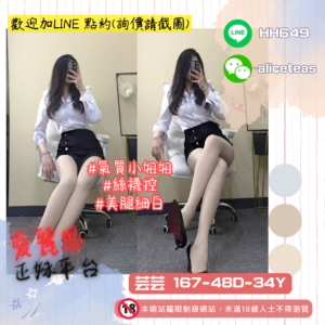 <strong>地區:桃園約妹介紹</strong><hr><strong>妹名:氣質小姐姐－芸芸</strong>