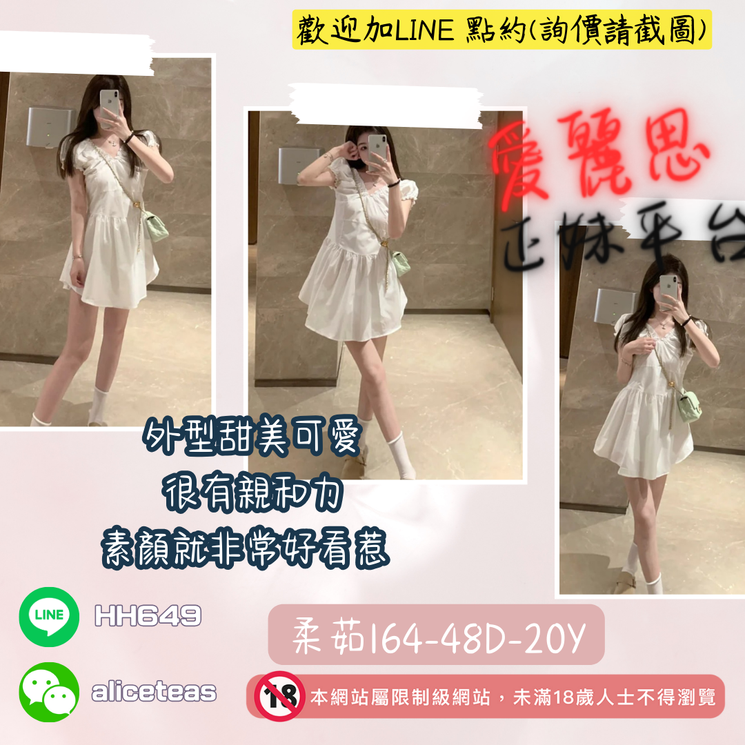 台中新妹柔茹