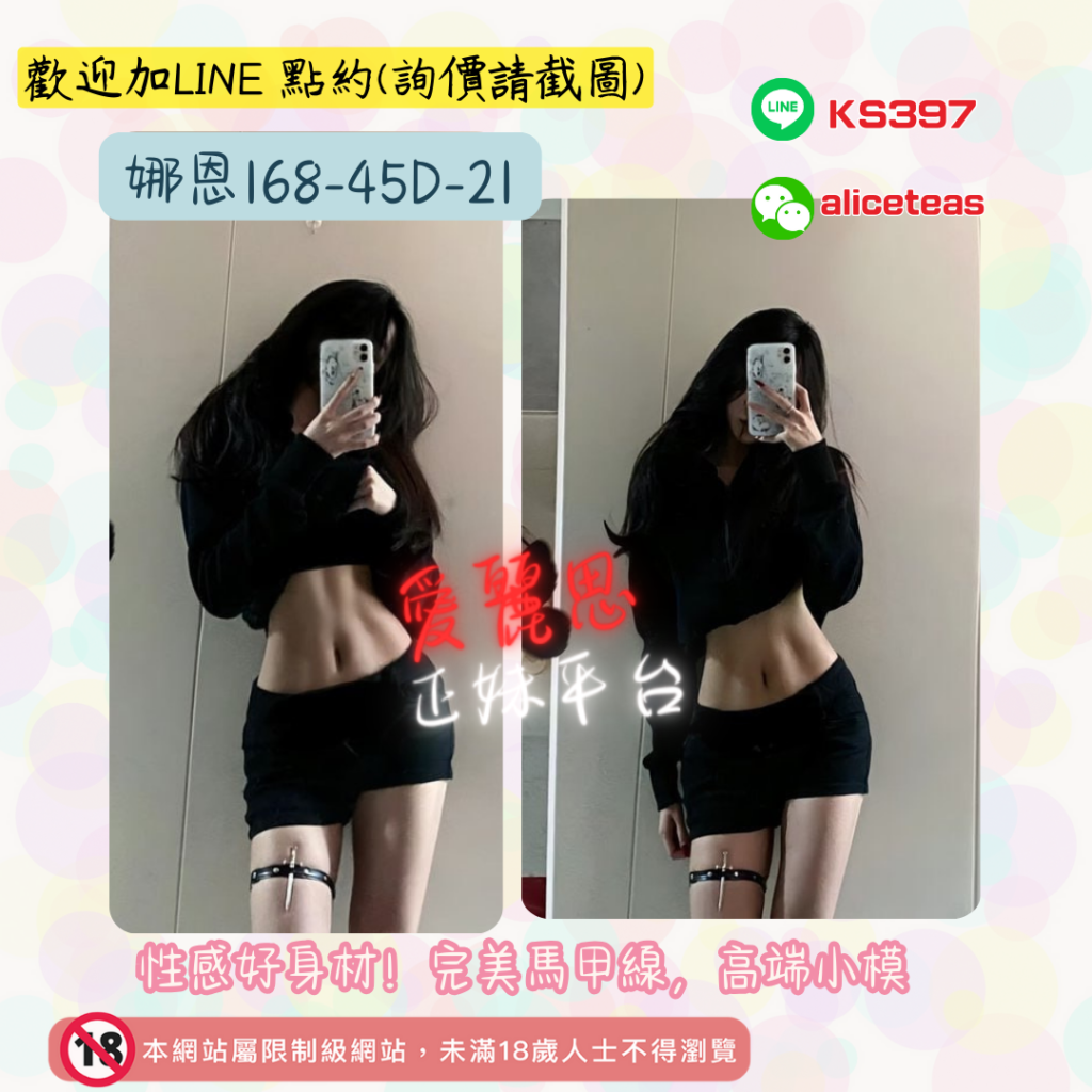 <strong>地區:台南正妹外約</strong><hr><strong>妹名:標準九頭身－娜恩</strong>