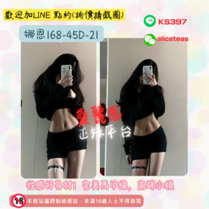 <strong>地區:台南正妹外約</strong><hr><strong>妹名:標準九頭身－娜恩</strong>