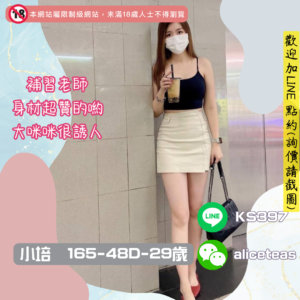 <strong>地區:高雄熟女</strong><hr><strong>妹名:老師約炮 －小培</strong>