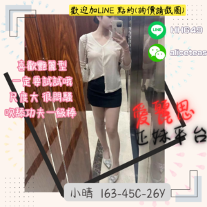 <strong>地區:台中外送全套</strong><hr><strong>妹名:艷麗型－小晴</strong>