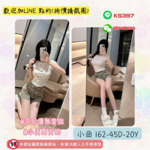 <strong>地區:台北商務美女</strong><hr><strong>妹名:無套嫩妹 －小曲</strong>