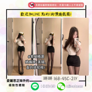 <strong>地區:台南叫小姐</strong><hr><strong>妹名:美腿精選－琳琳</strong>