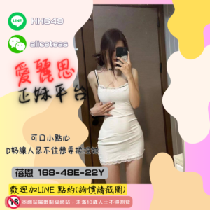 <strong>地區:桃園紓壓外約</strong><hr><strong>妹名:可口小點心－蓓恩</strong>