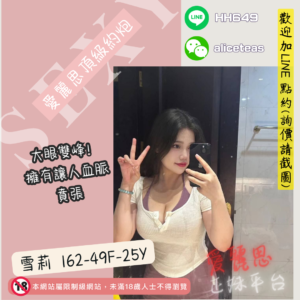 <strong>地區:台南奶控首選</strong><hr><strong>妹名:豐滿美乳－雪莉</strong>