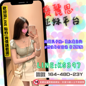 <strong>地區:高雄紓壓</strong><hr><strong>妹名:清純甜美－啾啾</strong>