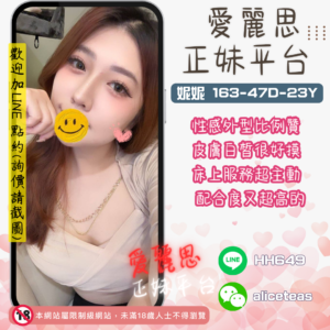 <strong>地區:台北外送茶</strong><hr><strong>妹名:高顏值正妹－妮妮</strong>