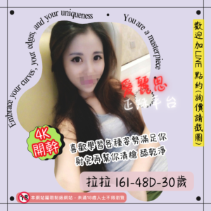 <strong>地區:高雄成人服務</strong><hr><strong>妹名:美潮吹熟女－拉拉</strong>