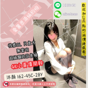 <strong>地區:台北外圍女</strong><hr><strong>妹名:無套中出－沐顏</strong>