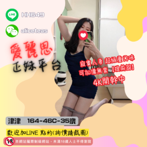 <strong>地區:桃園熟女外約</strong><hr><strong>妹名:寂寞人妻－津津</strong>