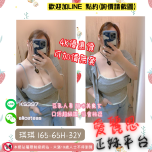 <strong>地區:台北熟女外約</strong><hr><strong>妹名:無套巨乳－琪琪</strong>