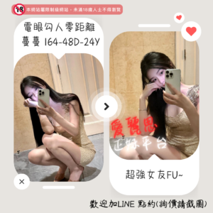 <strong>地區:高雄外送茶</strong><hr><strong>妹名:勾人零距離－蔓蔓</strong>
