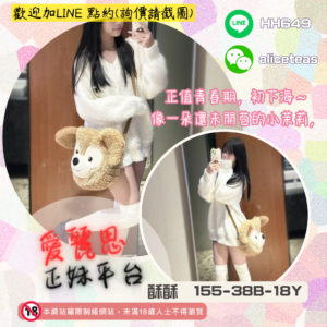 <strong>地區:桃園嫖娼</strong><hr><strong>妹名:純潔無暇－酥酥</strong>