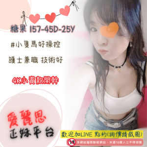 <strong>地區:台南住家叫小姐</strong><hr><strong>妹名:護士兼職－糖果</strong>