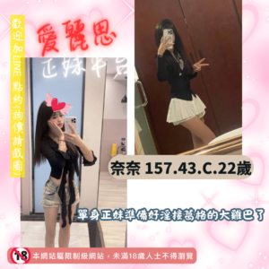 <strong>地區:台中看照約妹</strong><hr><strong>妹名:骨感妹妹－奈奈</strong>