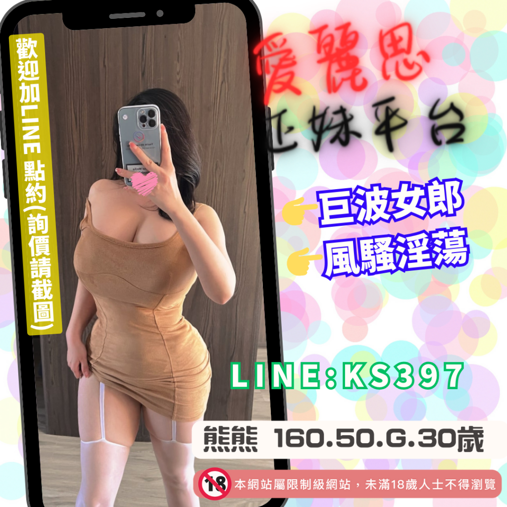 <strong>地區:高雄看照約妹</strong><hr><strong>妹名:巨波女郎-熊熊</strong>