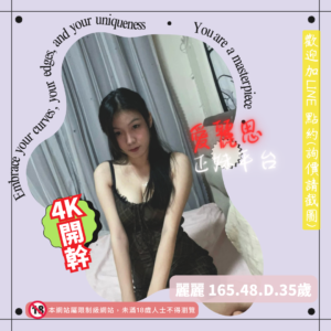 <strong>地區:台北人妻外約</strong><hr><strong>妹名:無套艷麗－麗麗</strong>