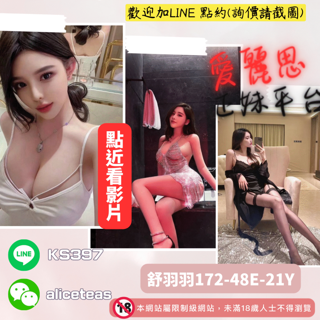 高雄舒羽羽高挑時尚人物介紹