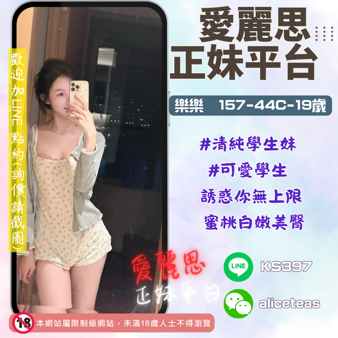 地區:桃園伴遊妹名:可愛學生－樂樂