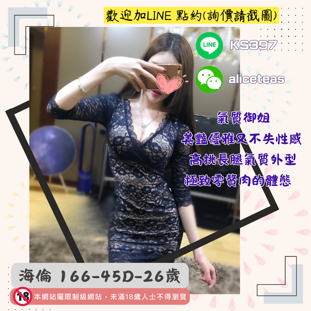 地區:台北伴遊妹名:氣質御姐－海倫