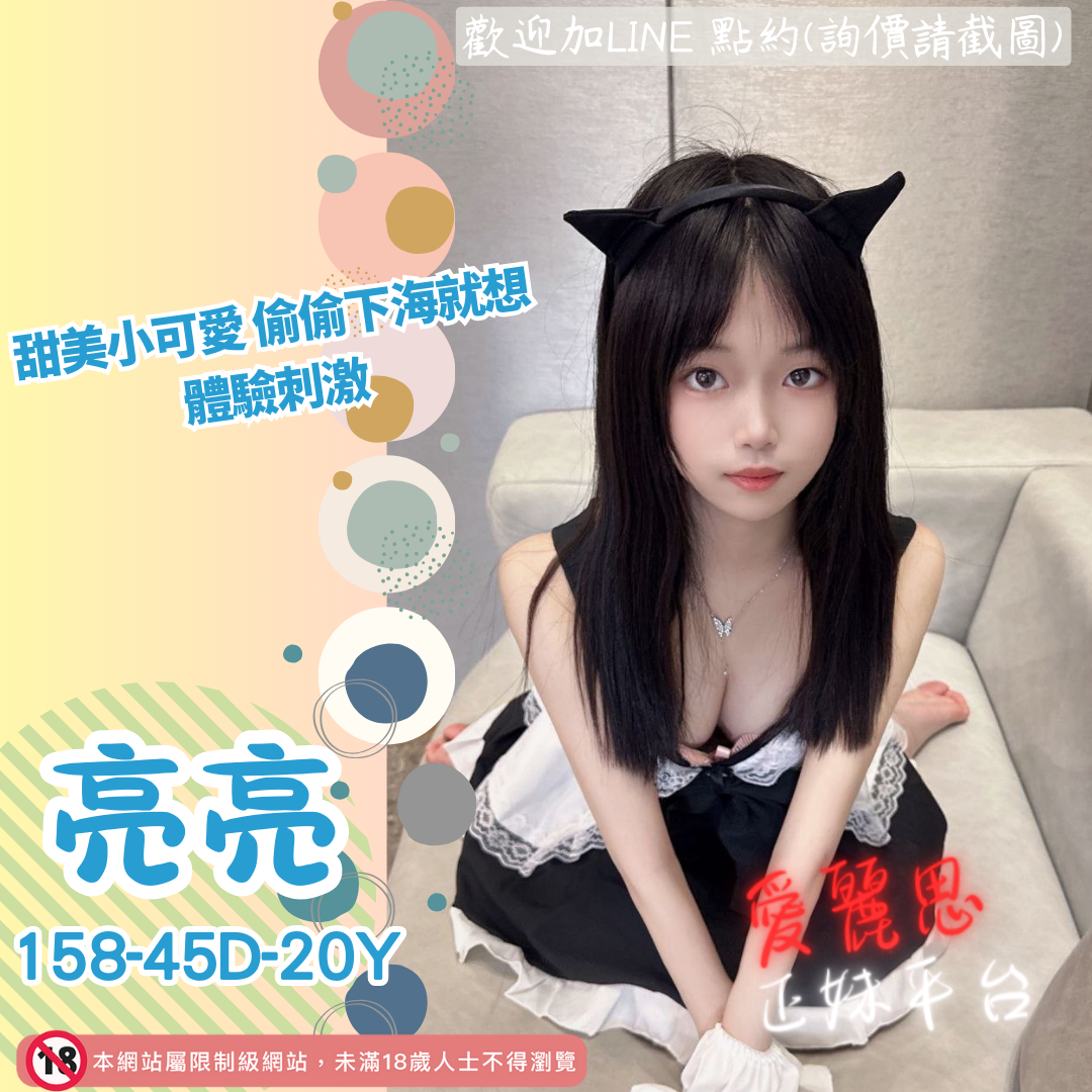 地區:台北看照約妹妹名:無辜大臉－亮亮
