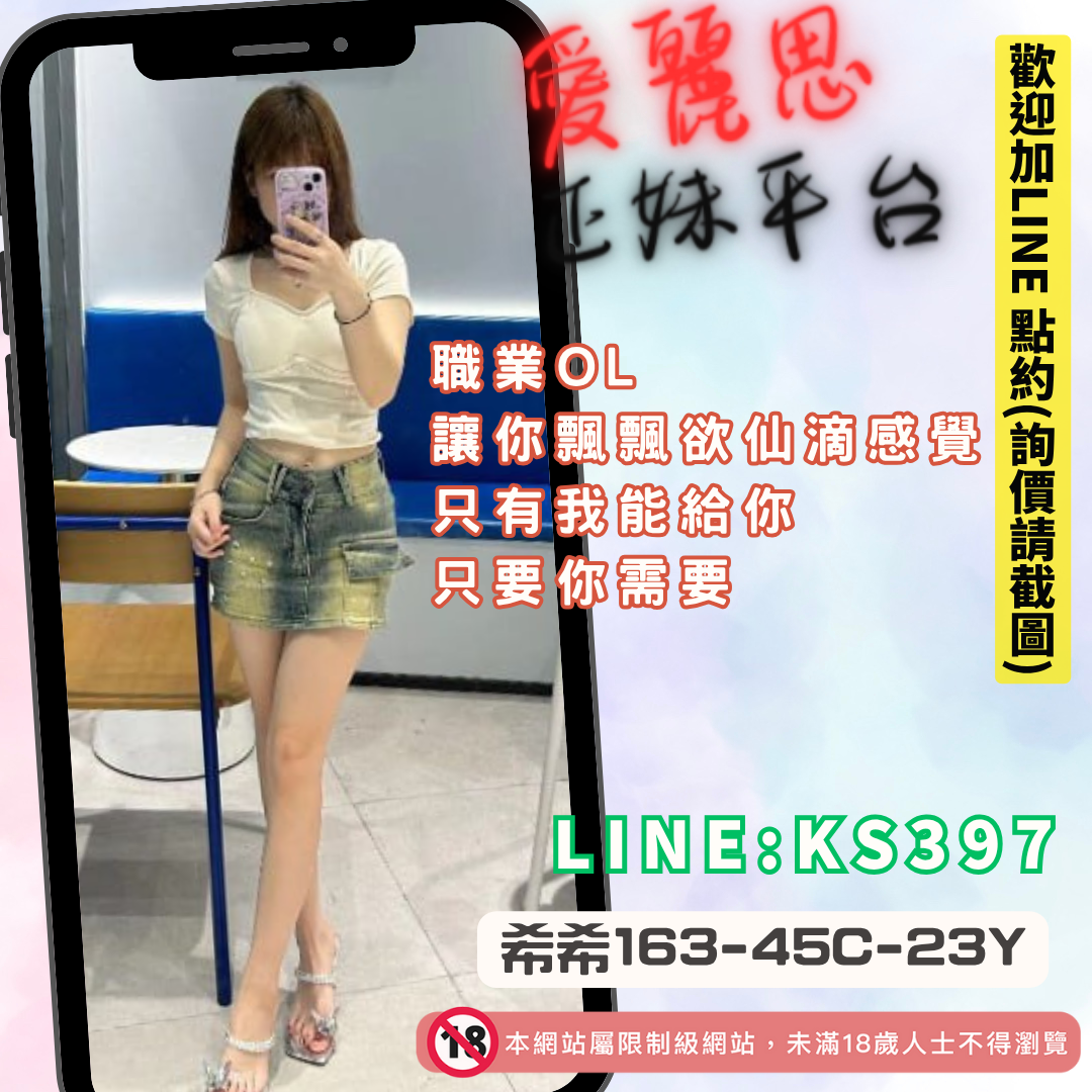 地區:桃園約炮門路妹名:氣質美腿－希希