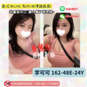 高雄大奶外約