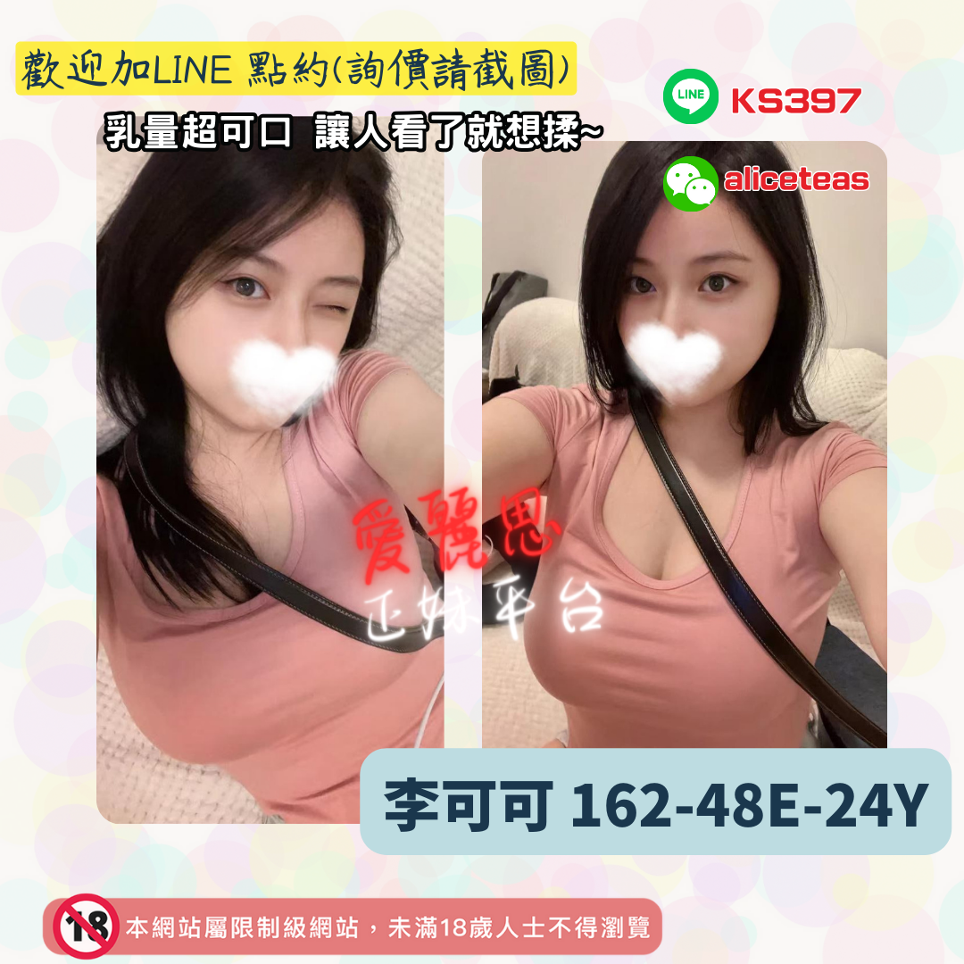 地區:高雄大奶外約妹名:可愛小女人－李可可