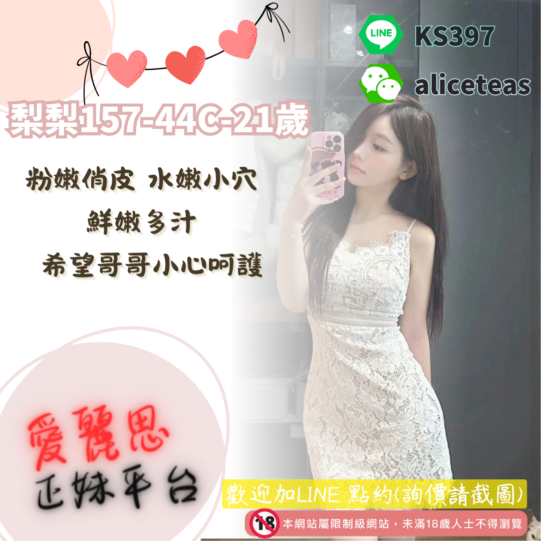 地區:高雄私房正妹妹名:粉嫩俏皮－梨梨