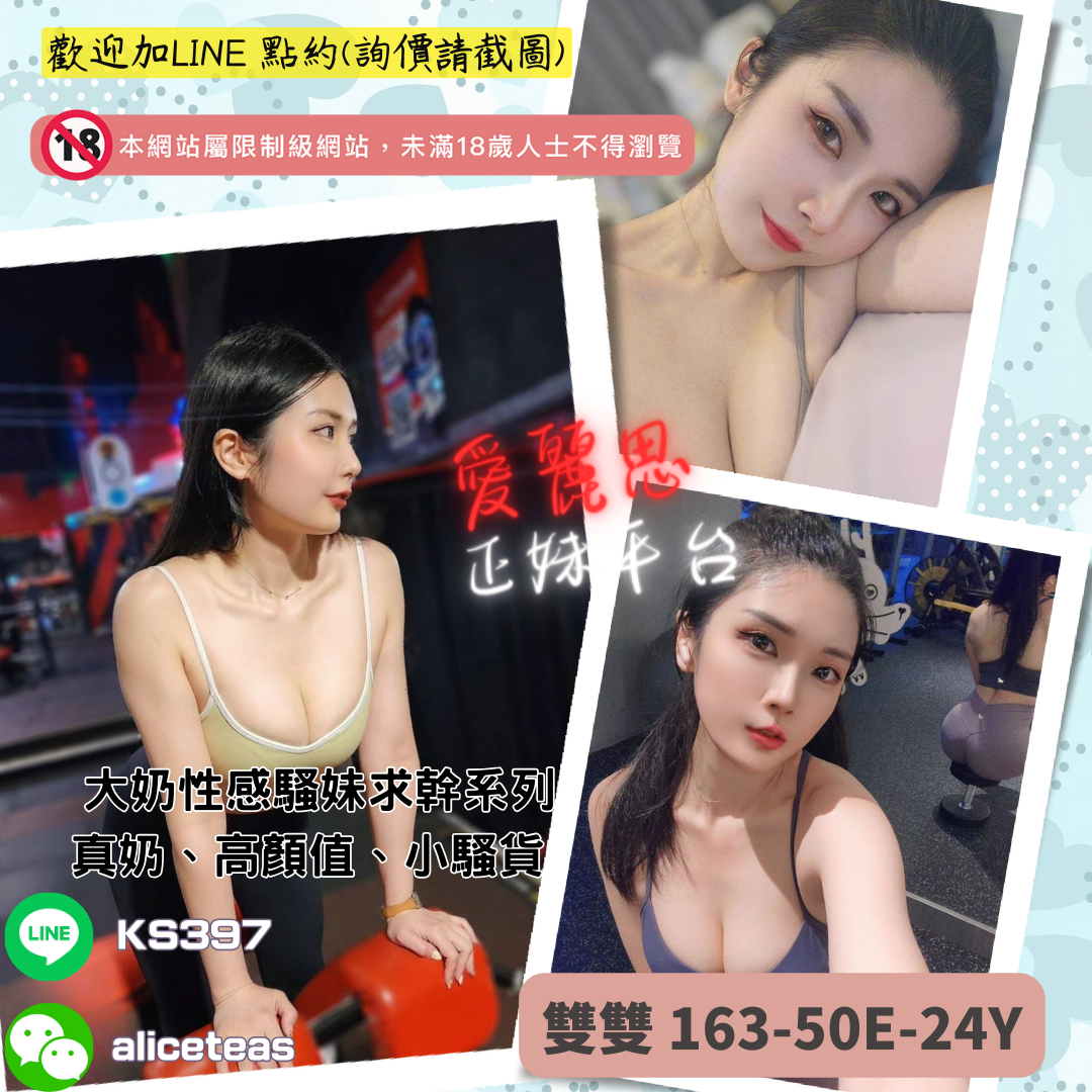 地區:台北大奶外約妹名:巨乳直播妹－雙雙
