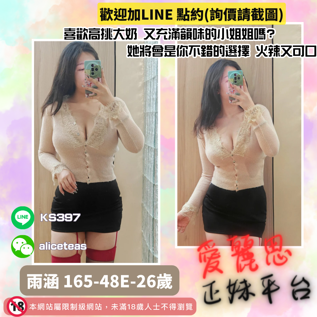 地區:台北私房正妹妹名:翹臀Q彈－雨涵