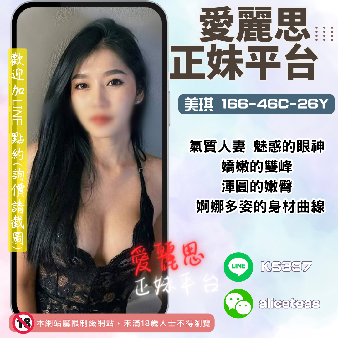 地區:台中人妻外約妹名:氣質人妻－美琪
