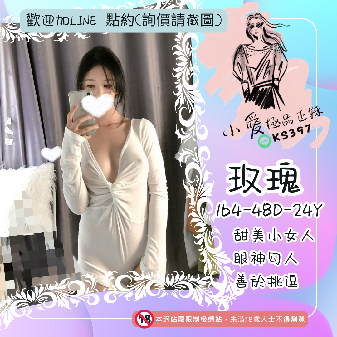 台中新妹玫瑰