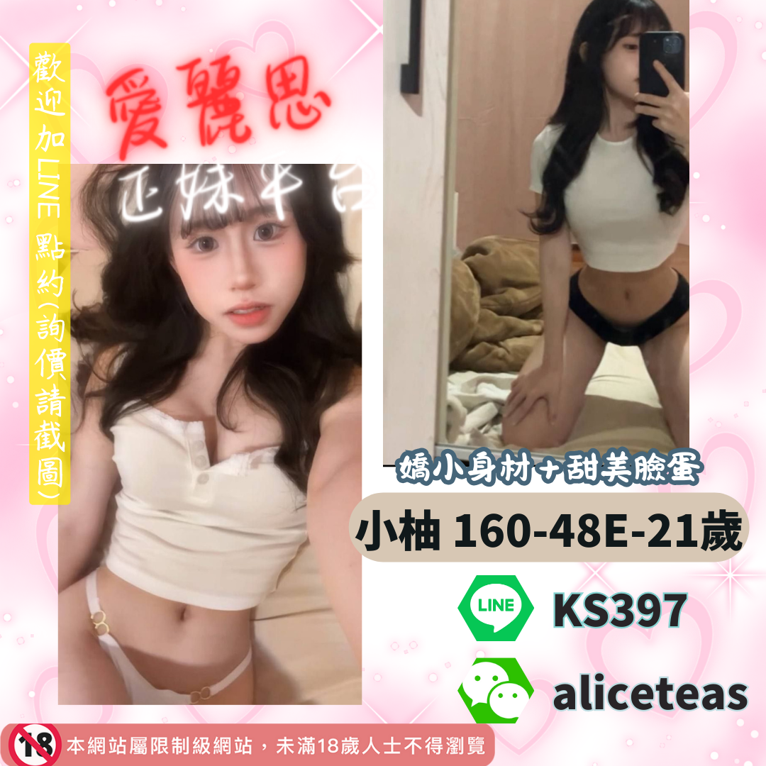 地區:板橋外約妹名: E奶飽滿－小柚
