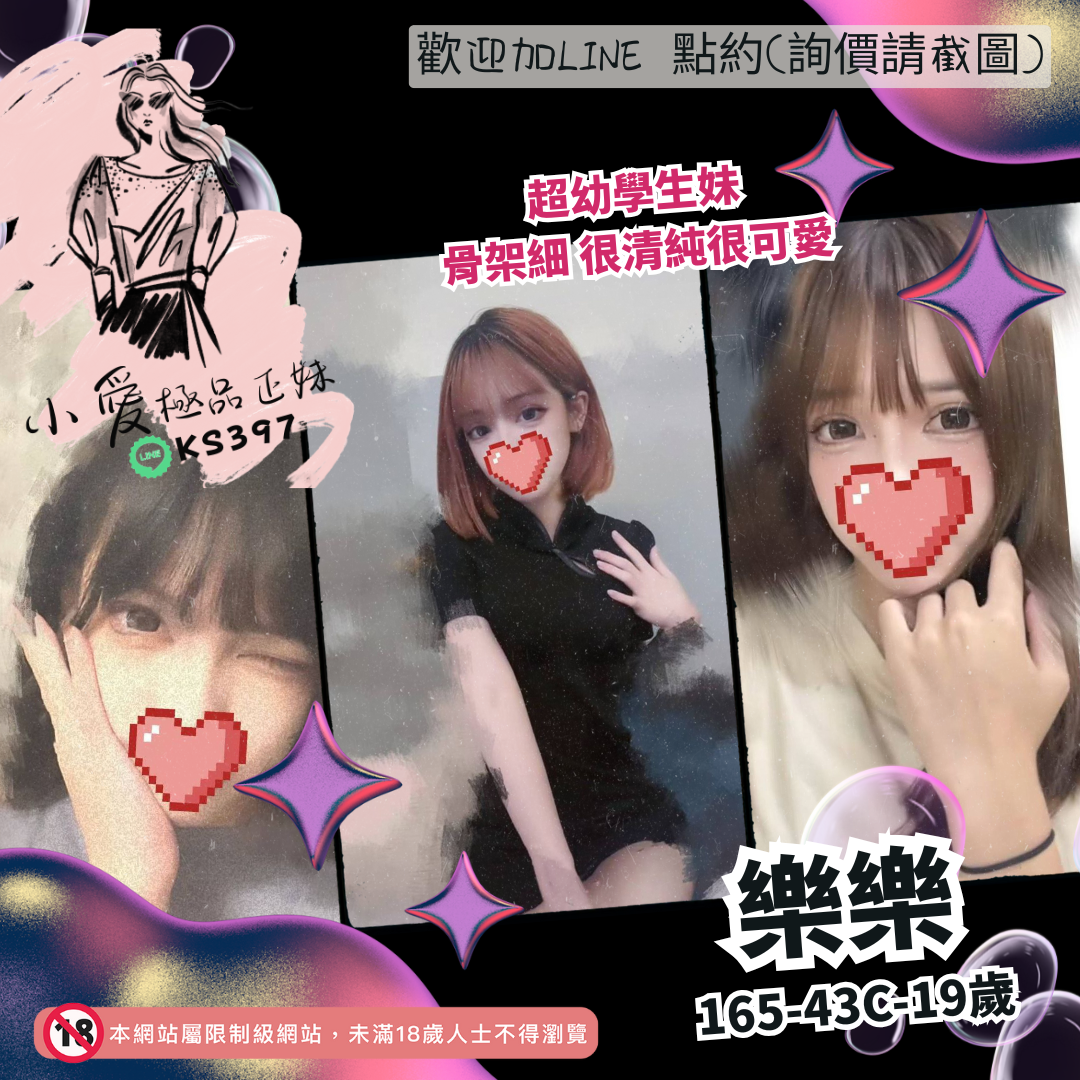 地區:桃園援交妹妹名:超幼學生妹－樂樂