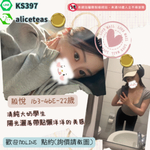 台北援交妹