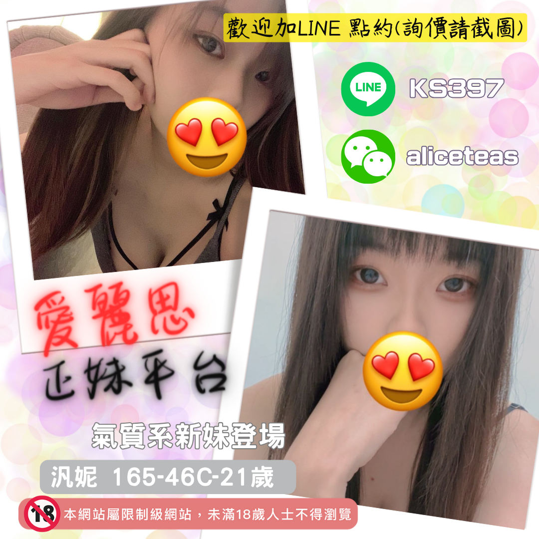 地區:台中全套外約妹名:氣質系新妹－汎妮