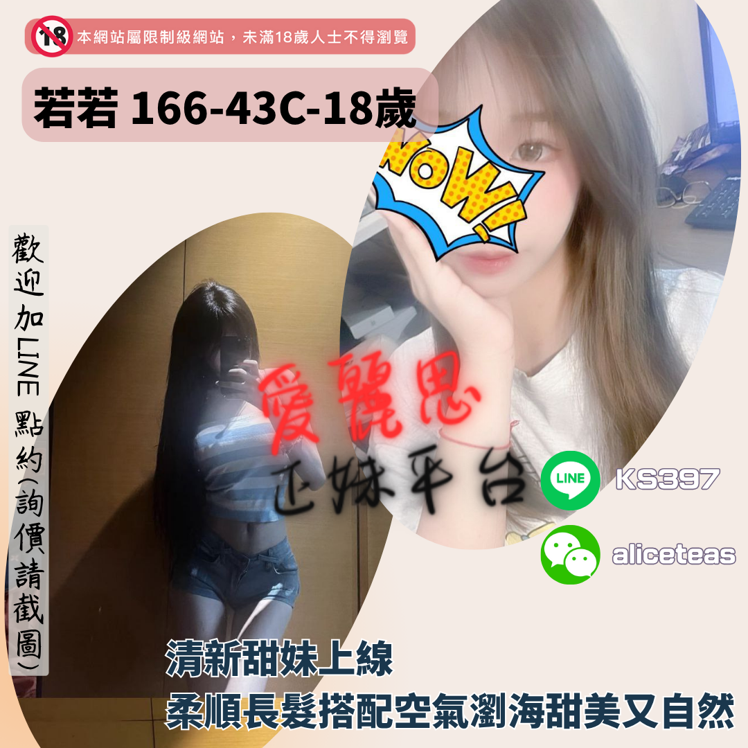 地區:台北甜妹外約妹名:甜度爆表－若若