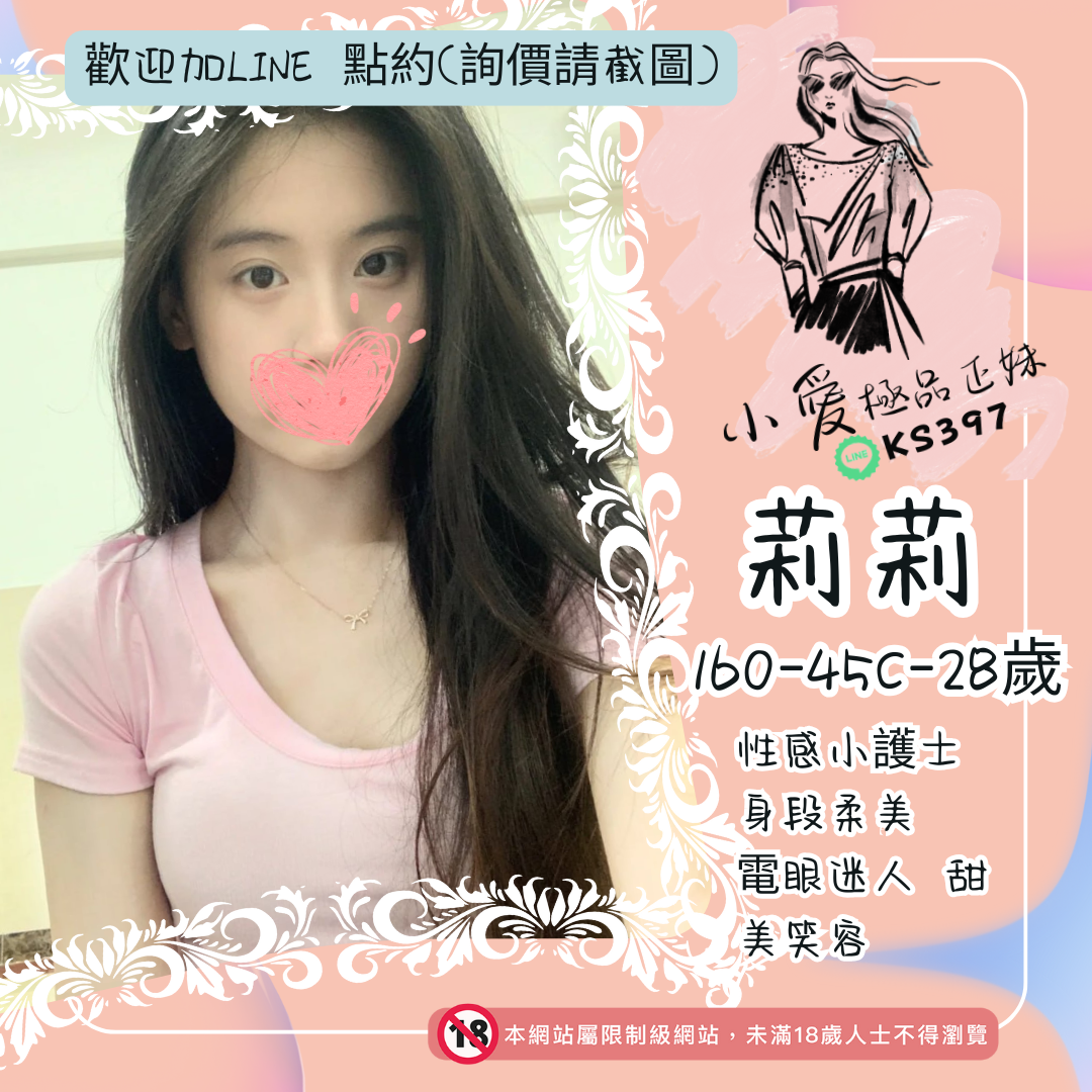 地區:永康看照約妹妹名:性感小護士－莉莉