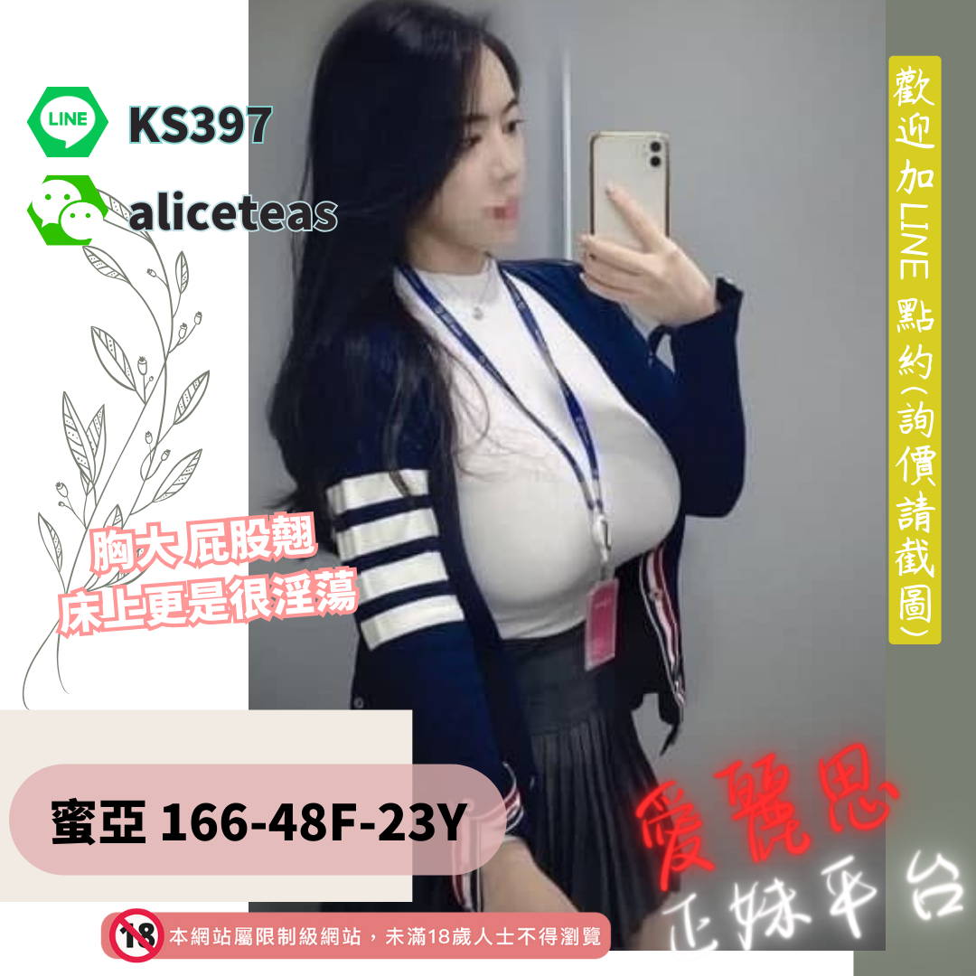 地區:桃園巨乳外約妹名:狂野熱情－蜜亞