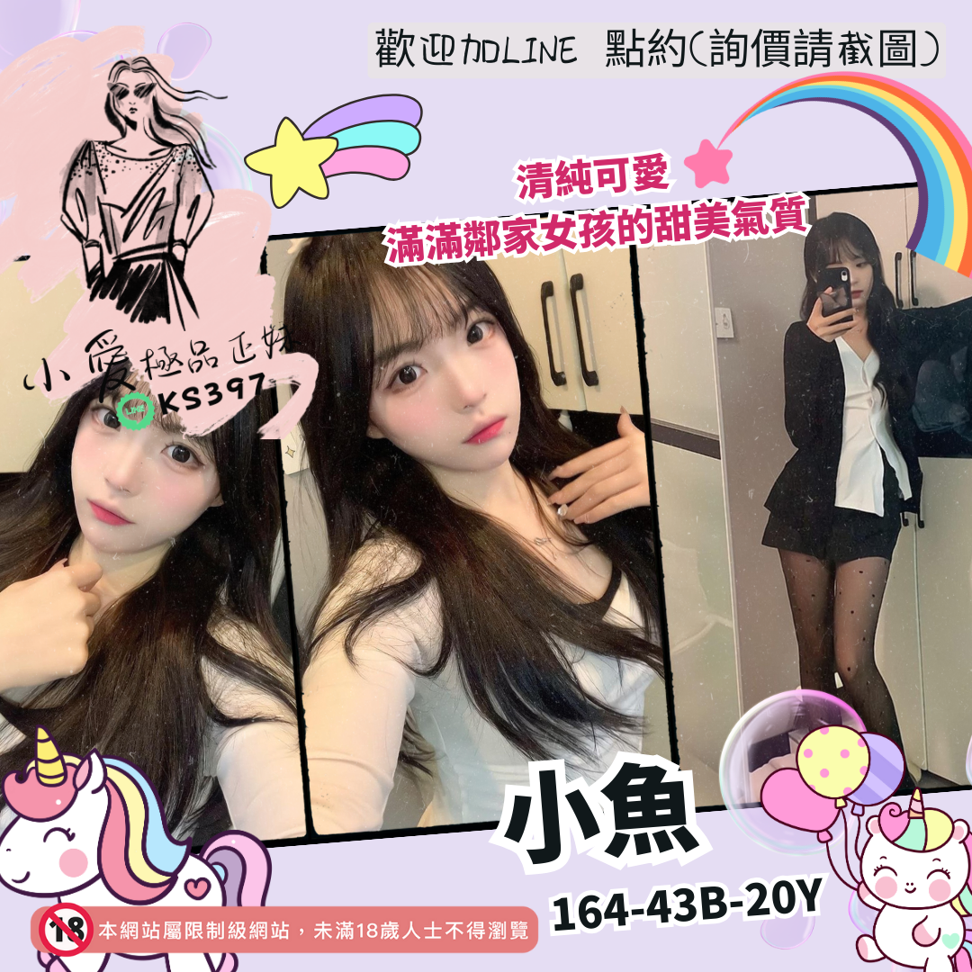 地區:桃園旅館叫小姐妹名:鄰家女孩－小魚