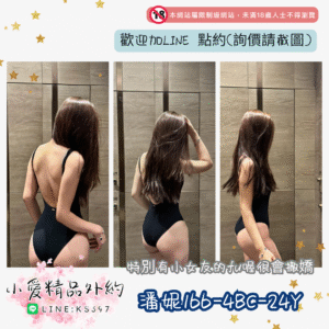 桃園約炮服務