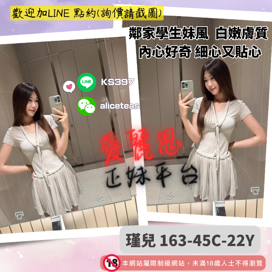 地區:台北住家叫小姐妹名:鄰家學生－瑾兒