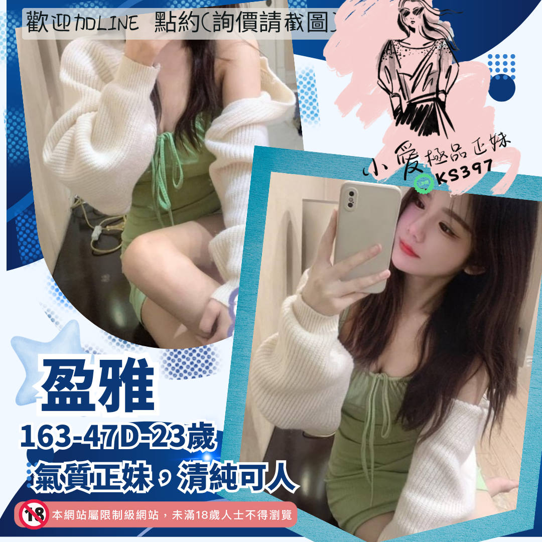 地區:台南約炮妹名:氣質正妹－盈雅