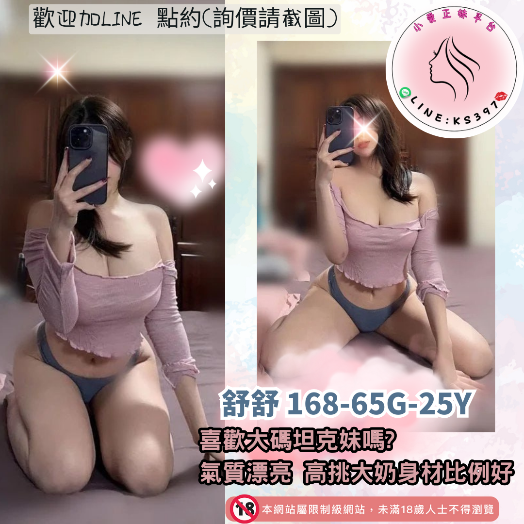 地區:仁德旅館叫小姐妹名:大碼坦克妹－舒舒