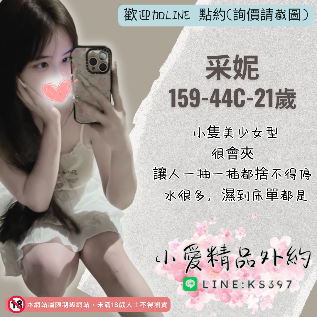 地區:台北旅館叫小姐妹名:小隻美少女－采妮