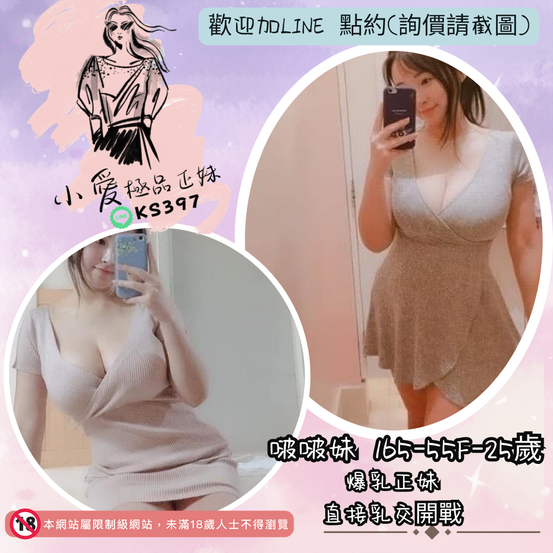 地區:台中老司機推薦妹名:爆乳正妹－啵啵妹