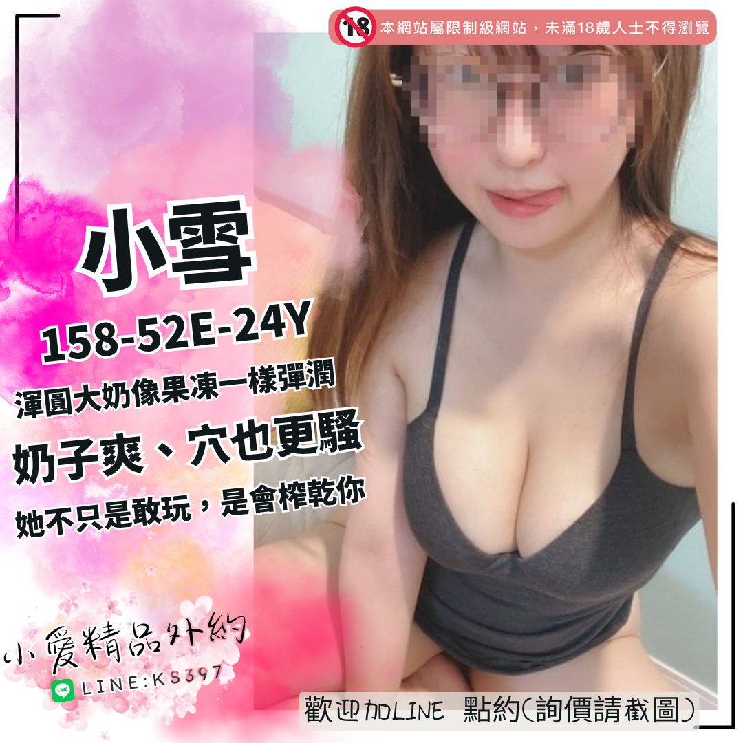 地區:龍潭正妹外約妹名:性感小隻馬－小雪