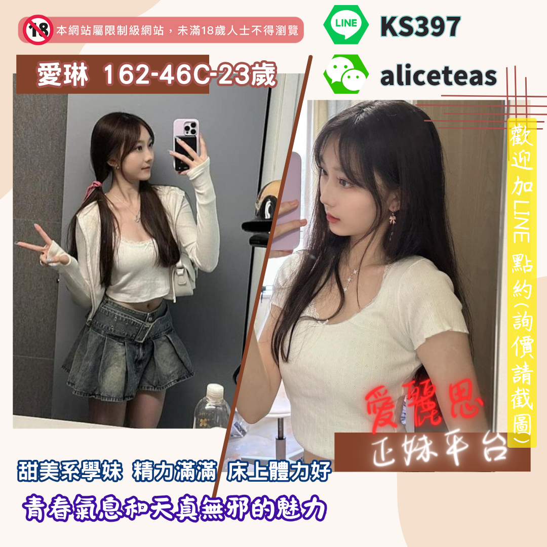 地區:台南買春妹名:甜美系學妹－愛琳